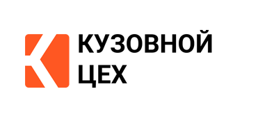 Кузовной цех 63